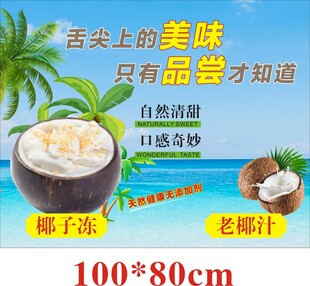 天然美味椰子冻 清凉诱惑