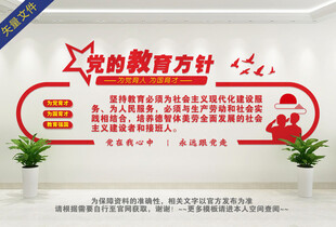 党的教育方针 学校教育方针 教