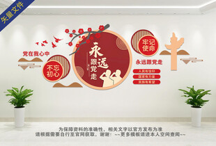 党在我心中永远跟党走