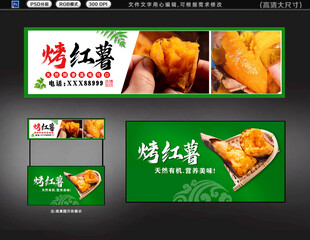 烤红薯