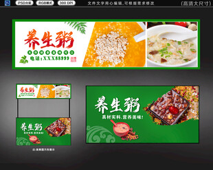 养生粥店招牌设计