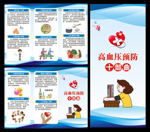 高血压日三折页