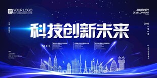 科技创新未来电子屏舞台背景