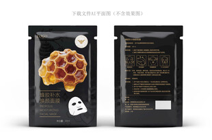 蜂胶面膜包装