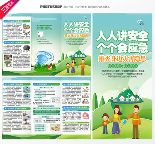 防灾减灾三折页