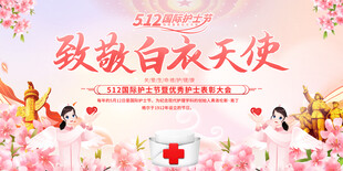 护士节宣传展板