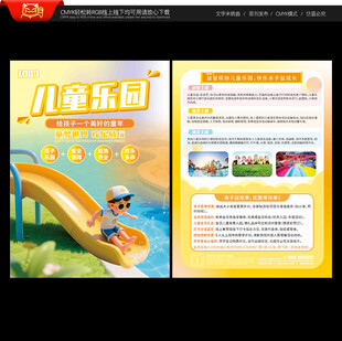 儿童乐园宣传单