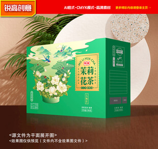 茶叶包装 茉莉花茶礼盒