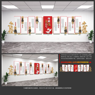 传统美德文化墙