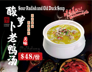 酸萝卜老鸭汤