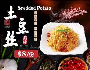 土豆丝