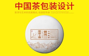 普洱茶包装