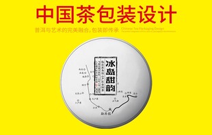 普洱茶包装