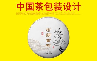 普洱茶包装