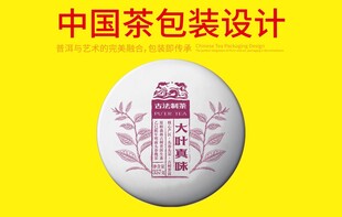 普洱茶包装