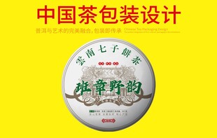 普洱茶包装