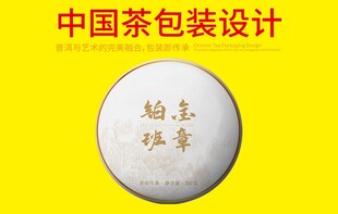 普洱茶包装