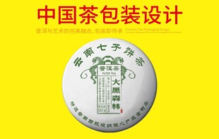 普洱茶包装