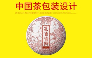 普洱茶包装
