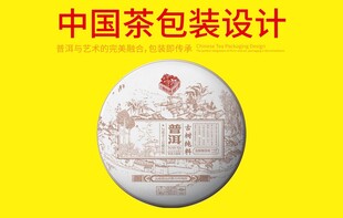 普洱茶包装设计