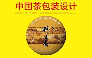 普洱茶包装设计