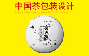 普洱茶包装设计