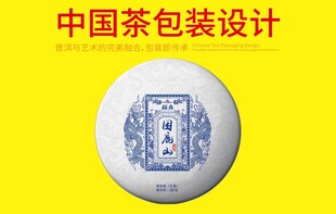 普洱茶包装设计