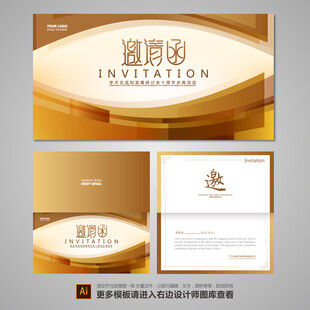 金色商务邀请函设计模板