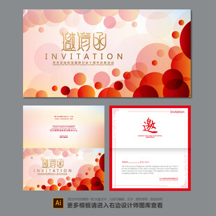 简约风邀请函设计模板