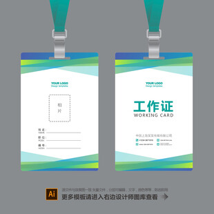 简约工作证设计模板