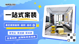一站式定制家装