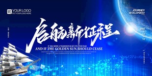 启航新征程帆船