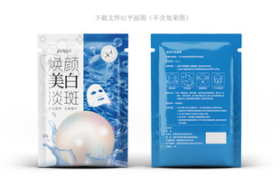 珍珠面膜包装