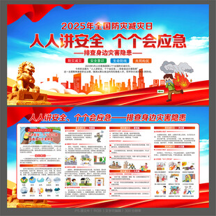 2025防灾减灾