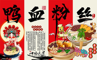国潮美食鸭血粉丝工装背景墙