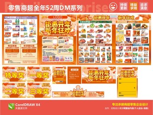 超市新年元旦DM海报