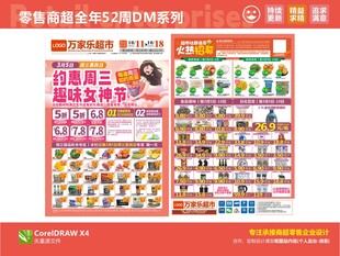 超市海报 38女神节