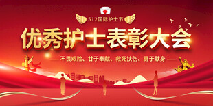 护士节舞台背景