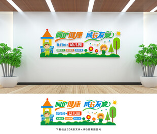幼儿园文化墙