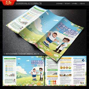 体重管理年三折页