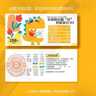 卡通恐龙儿童牙科口腔涂氟卡
