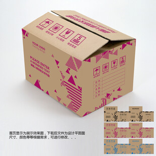 创意瓦楞纸箱包装设计展示