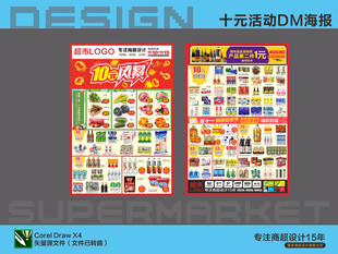 超市海报 十元风暴活动