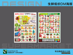 超市海报 新鲜低价无底限活动