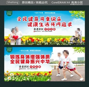 全民健身共享快乐 