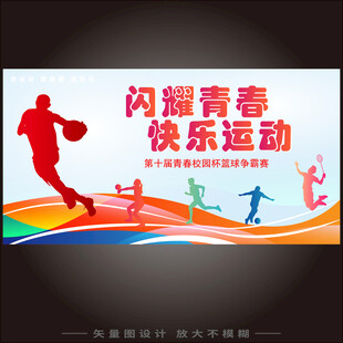 运动会背景 