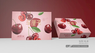 车厘子包装