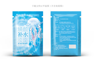 水母面膜包装 