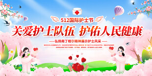 护士节舞台背景