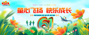 六一海报
